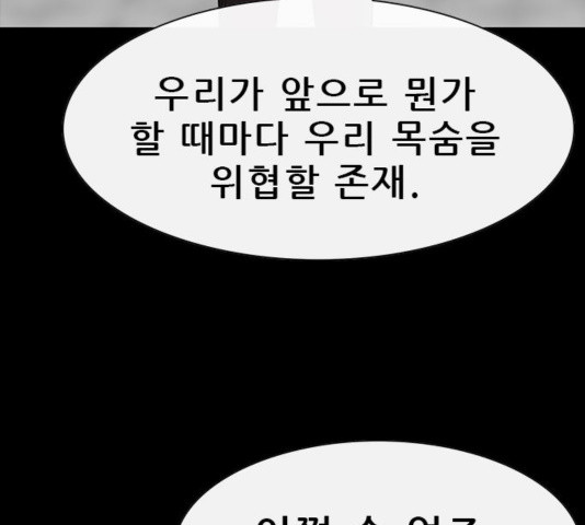 나는 어디에나 있다 43화 - 웹툰 이미지 119