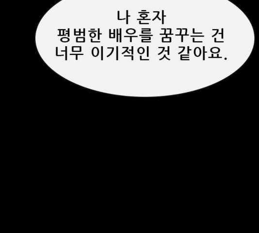 나는 어디에나 있다 43화 - 웹툰 이미지 140