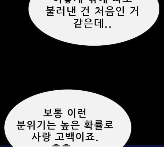 나는 어디에나 있다 43화 - 웹툰 이미지 155