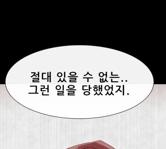 나는 어디에나 있다 43화 - 웹툰 이미지 164