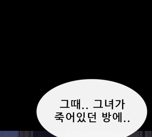 나는 어디에나 있다 43화 - 웹툰 이미지 181