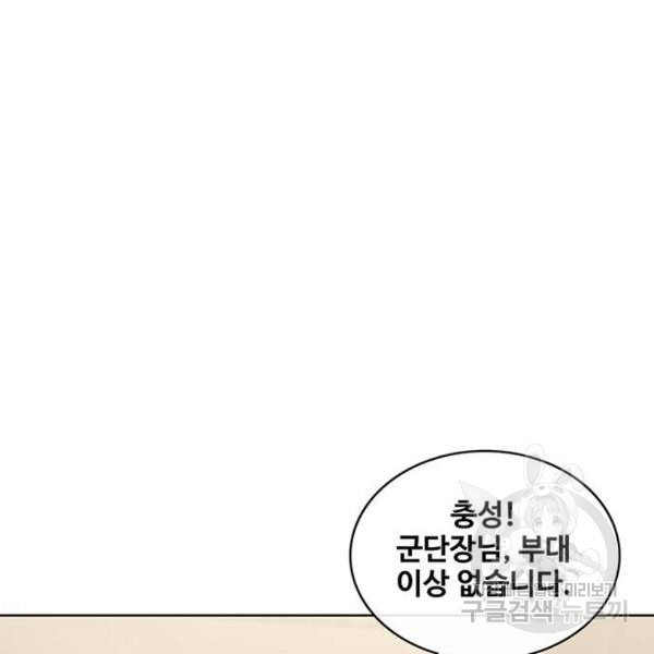 취사병 전설이 되다 150화 - 웹툰 이미지 12