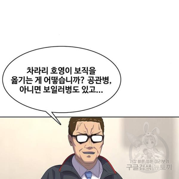 취사병 전설이 되다 150화 - 웹툰 이미지 72