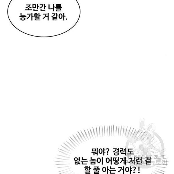 취사병 전설이 되다 150화 - 웹툰 이미지 128