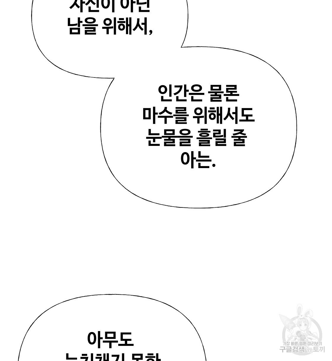 다음의 폭군 중 친아빠를 고르시오 53화 - 웹툰 이미지 20