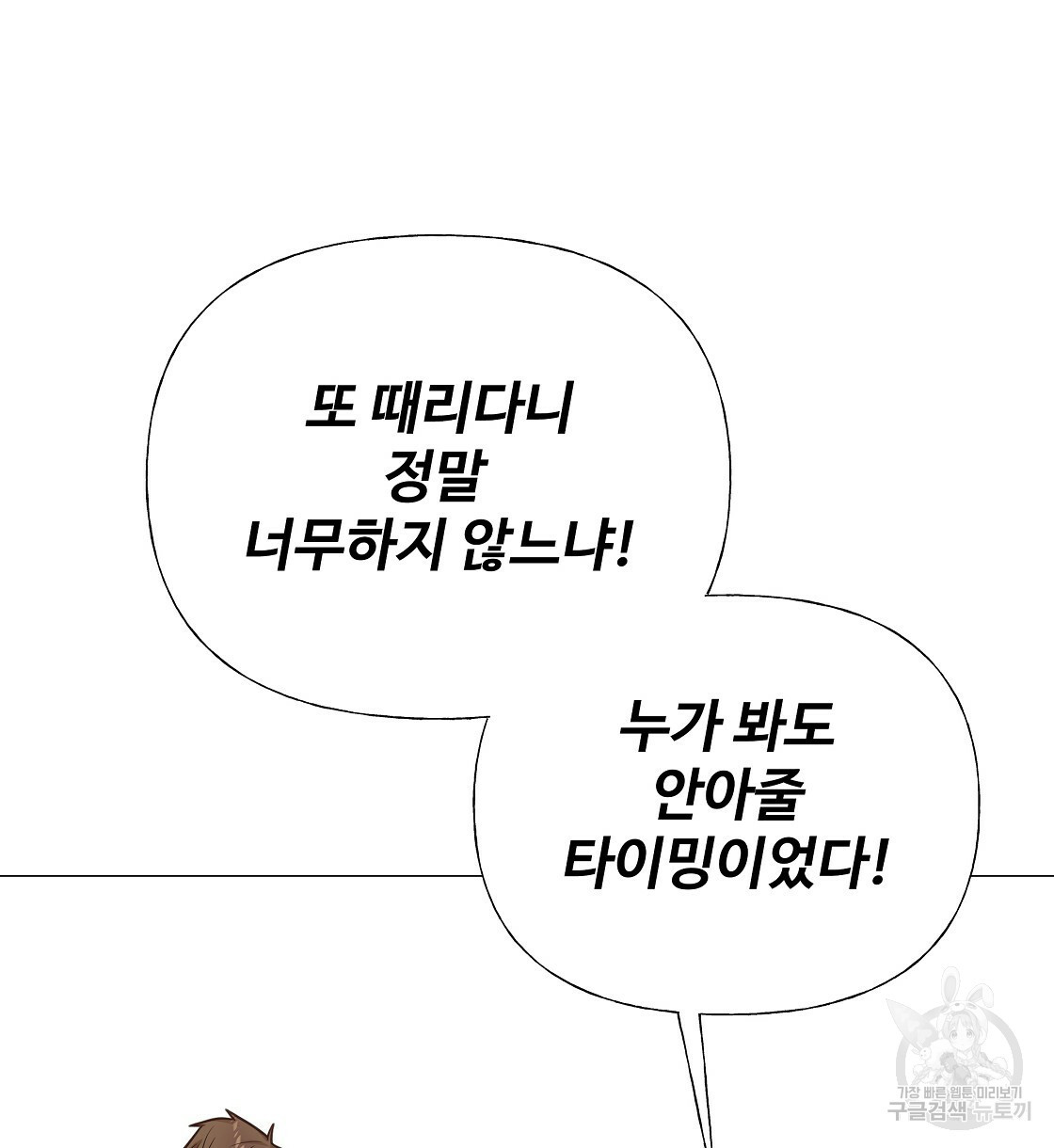 다음의 폭군 중 친아빠를 고르시오 53화 - 웹툰 이미지 32