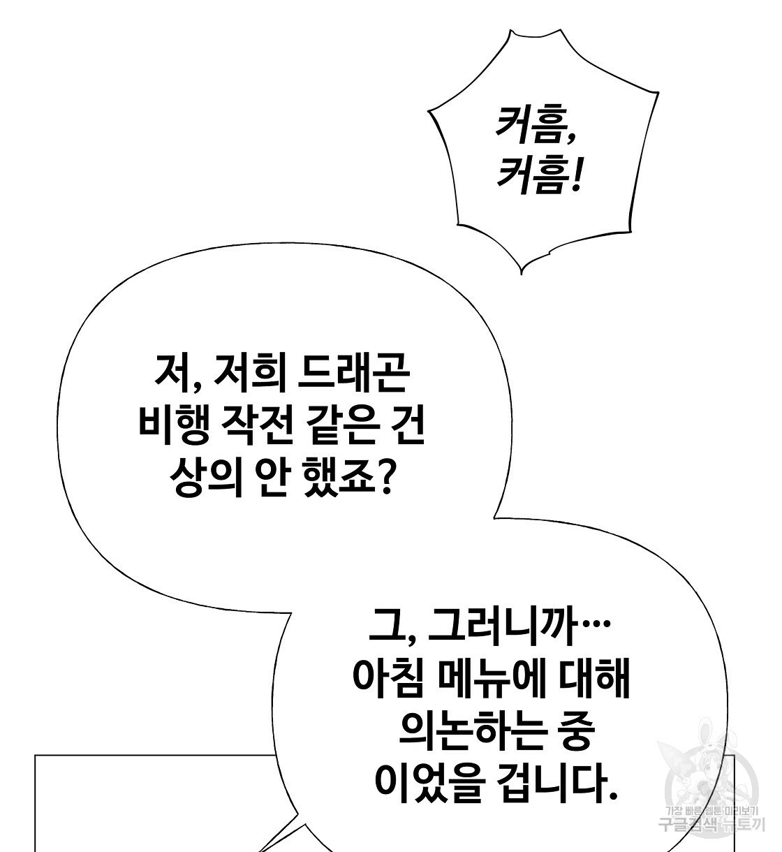 다음의 폭군 중 친아빠를 고르시오 53화 - 웹툰 이미지 36