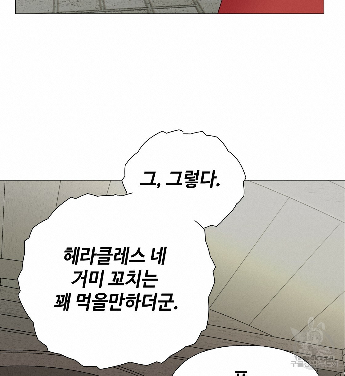 다음의 폭군 중 친아빠를 고르시오 53화 - 웹툰 이미지 38