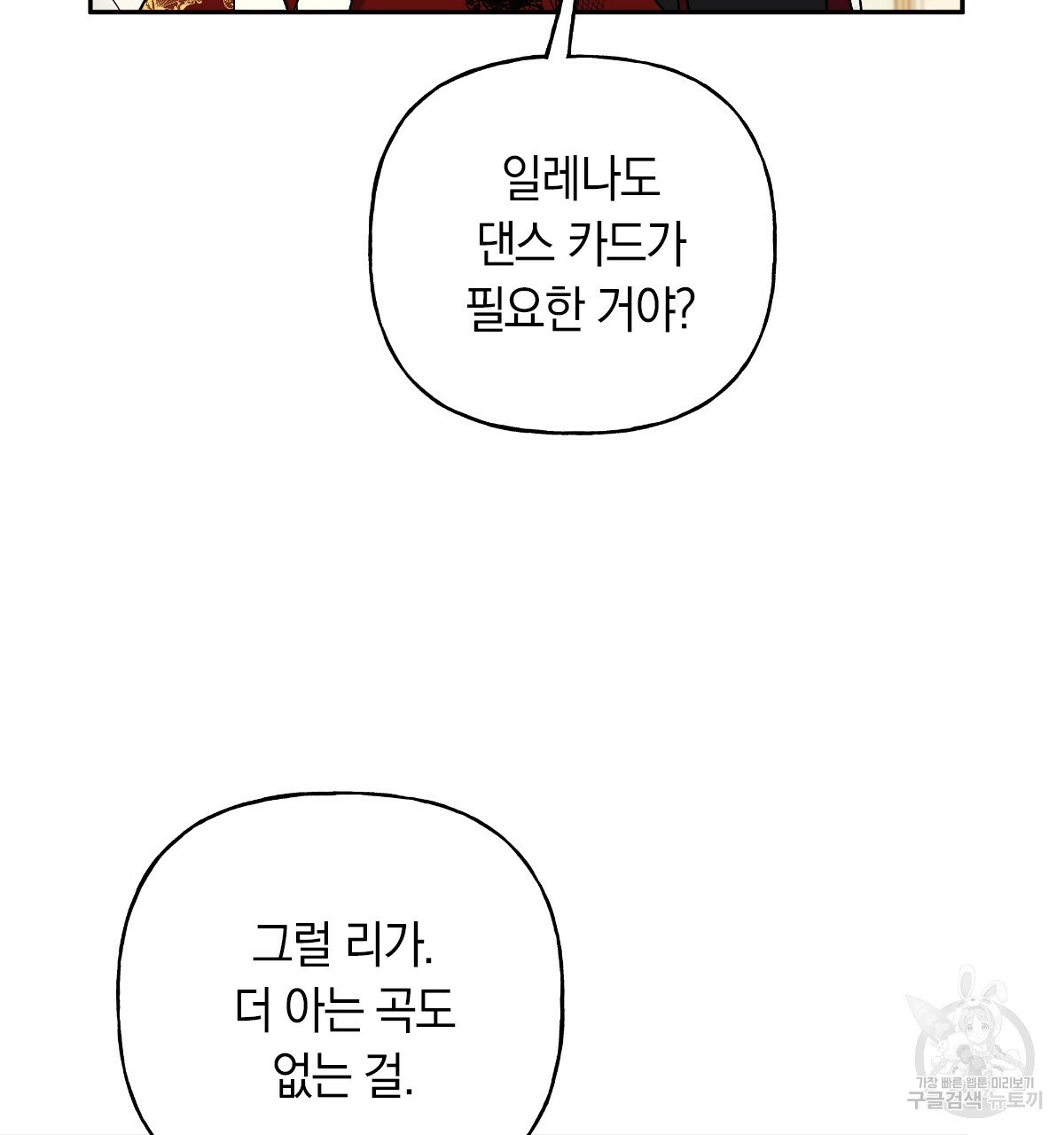 일레나 에보이 관찰일지 57화 - 웹툰 이미지 9