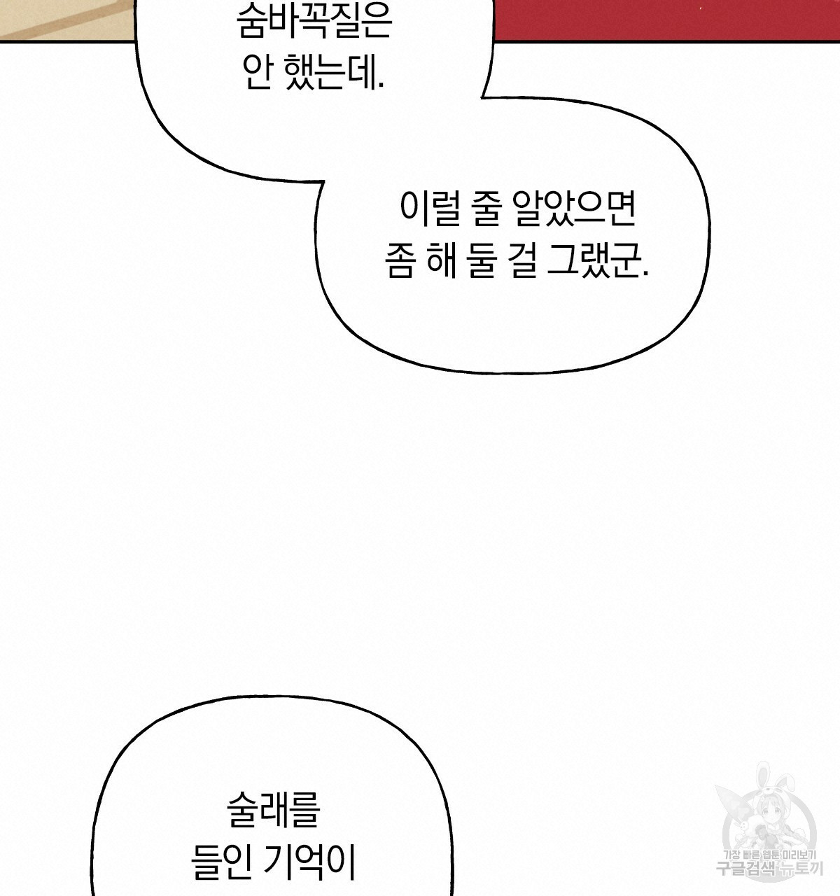 일레나 에보이 관찰일지 57화 - 웹툰 이미지 20