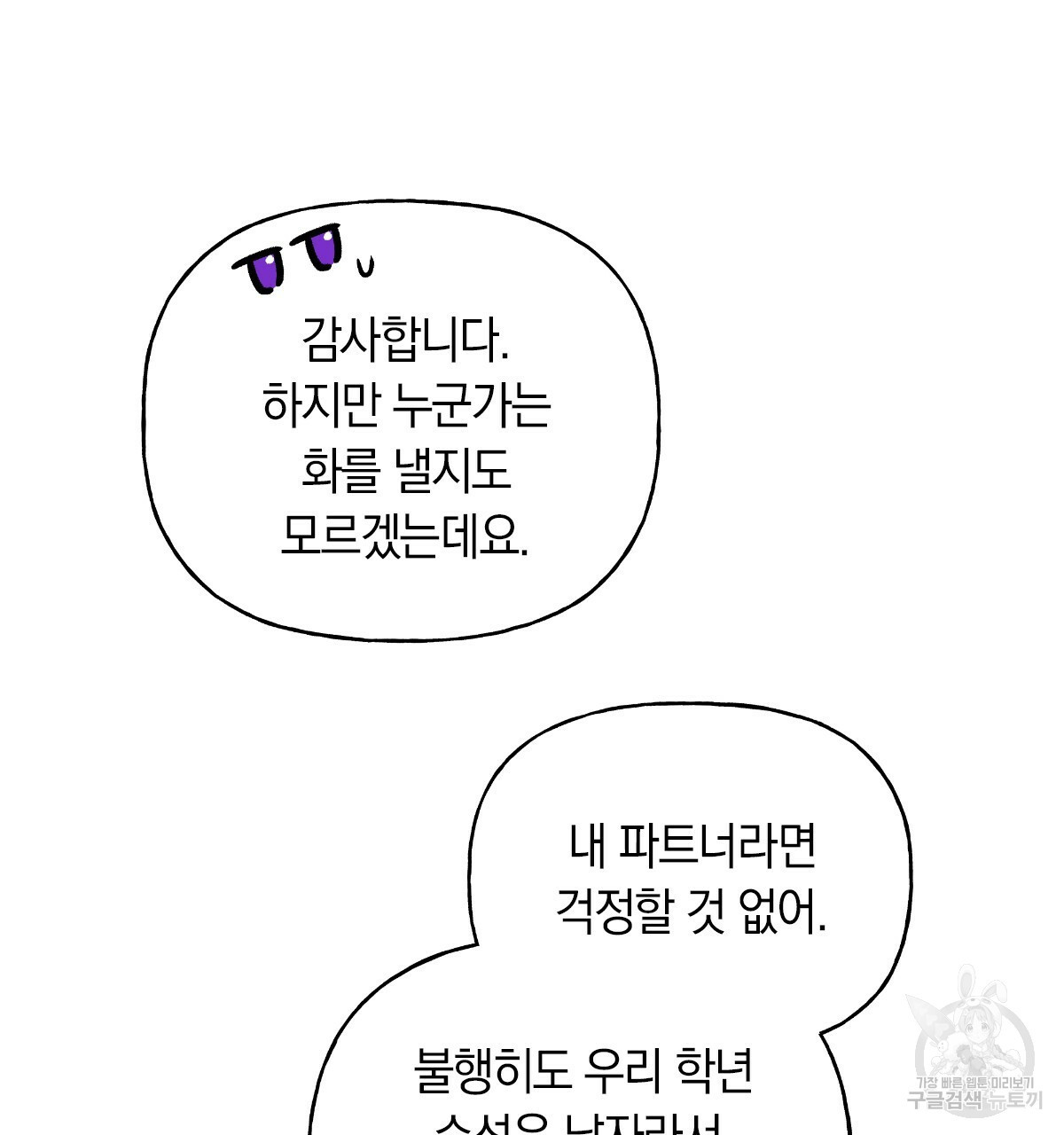 일레나 에보이 관찰일지 57화 - 웹툰 이미지 30