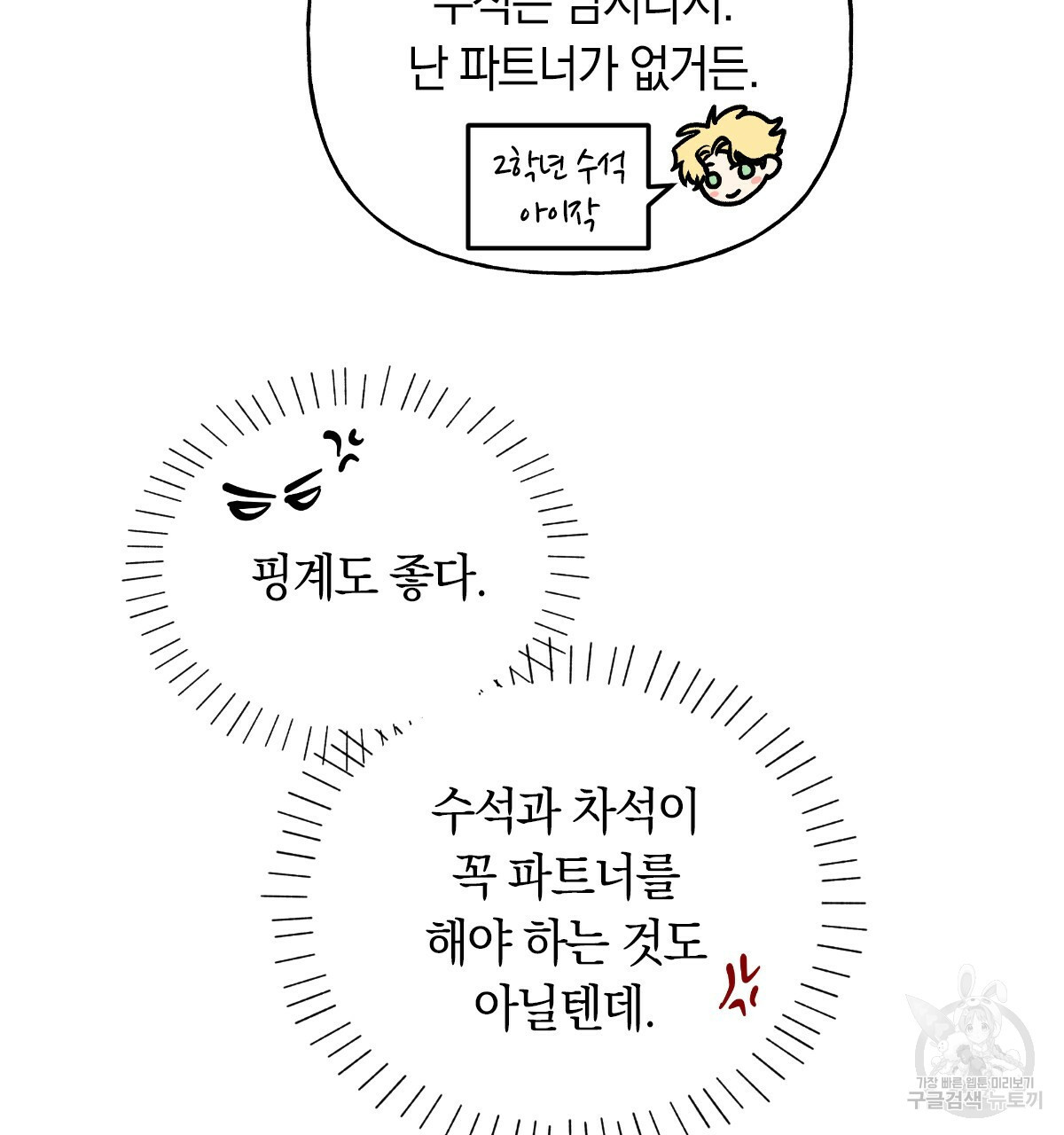 일레나 에보이 관찰일지 57화 - 웹툰 이미지 31