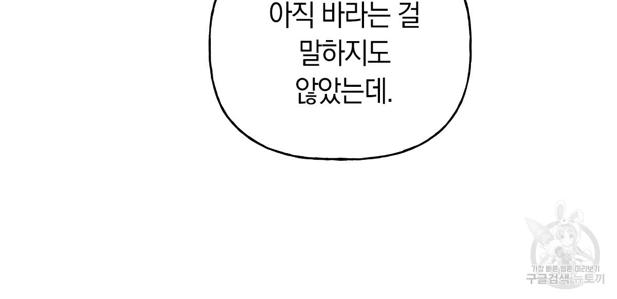 일레나 에보이 관찰일지 57화 - 웹툰 이미지 62