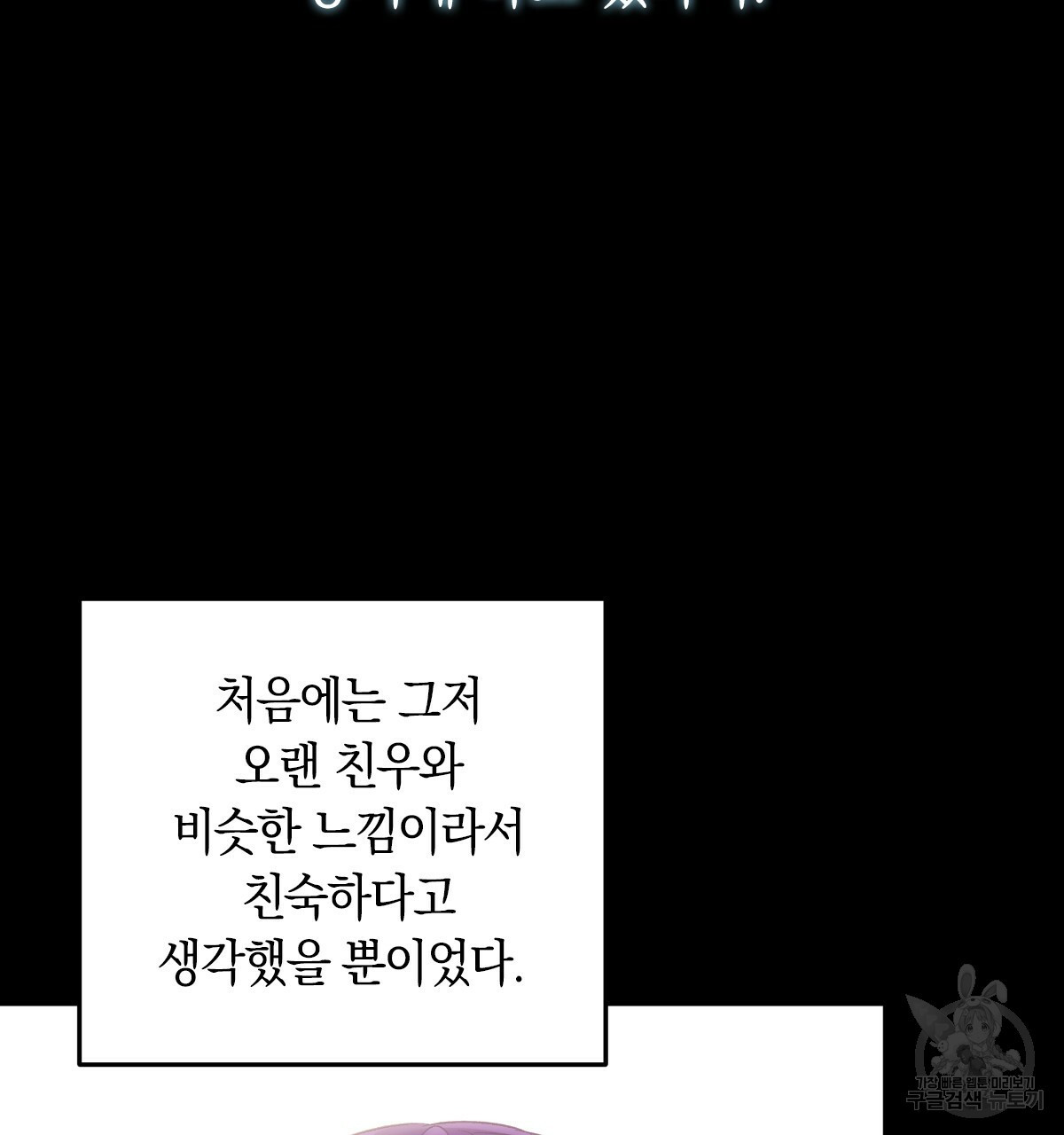 일레나 에보이 관찰일지 57화 - 웹툰 이미지 69