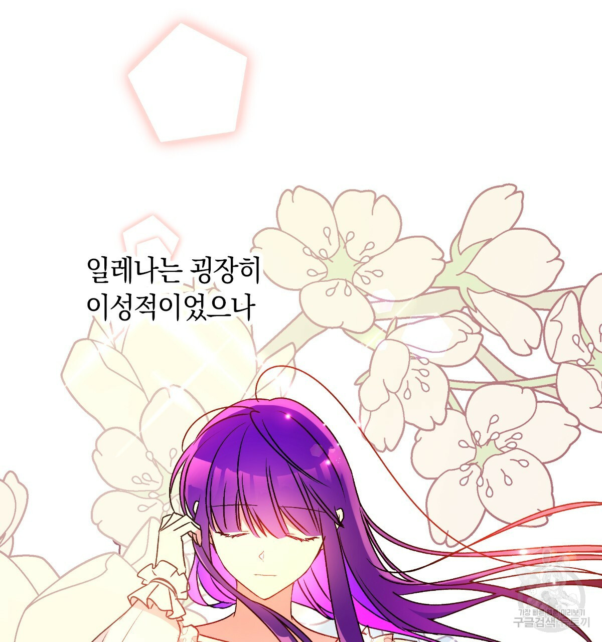 일레나 에보이 관찰일지 57화 - 웹툰 이미지 76