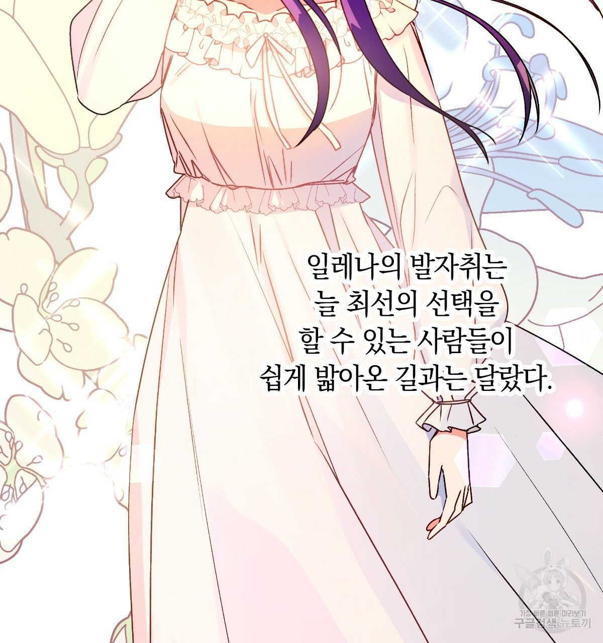 일레나 에보이 관찰일지 57화 - 웹툰 이미지 77