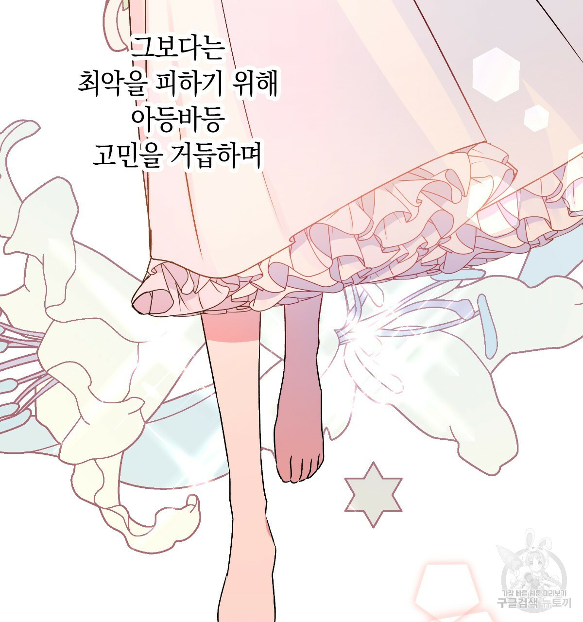 일레나 에보이 관찰일지 57화 - 웹툰 이미지 78