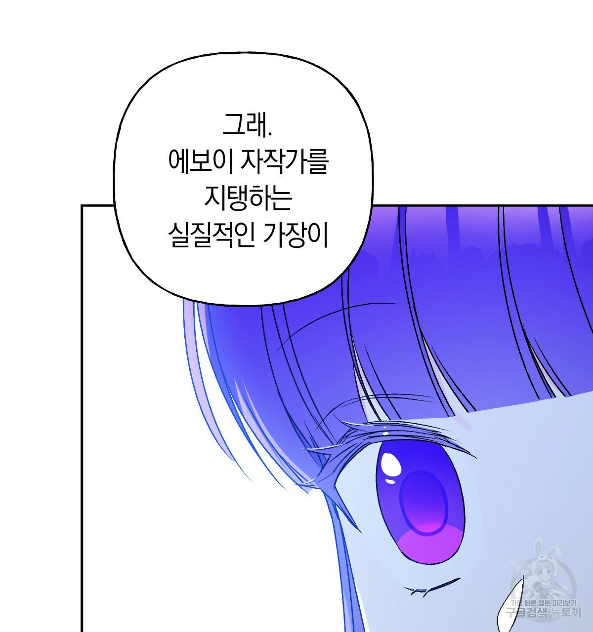 일레나 에보이 관찰일지 57화 - 웹툰 이미지 82