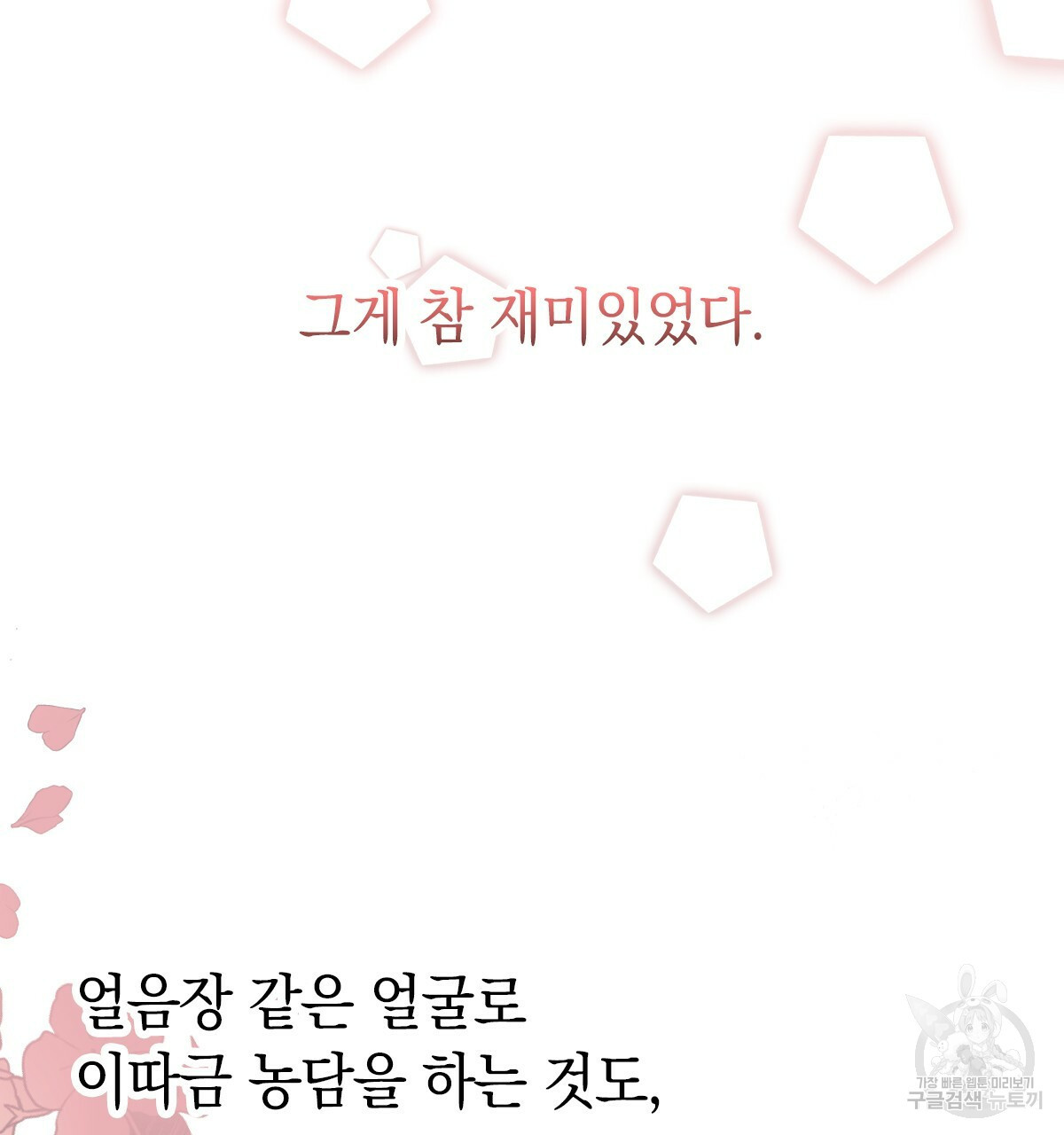 일레나 에보이 관찰일지 57화 - 웹툰 이미지 84