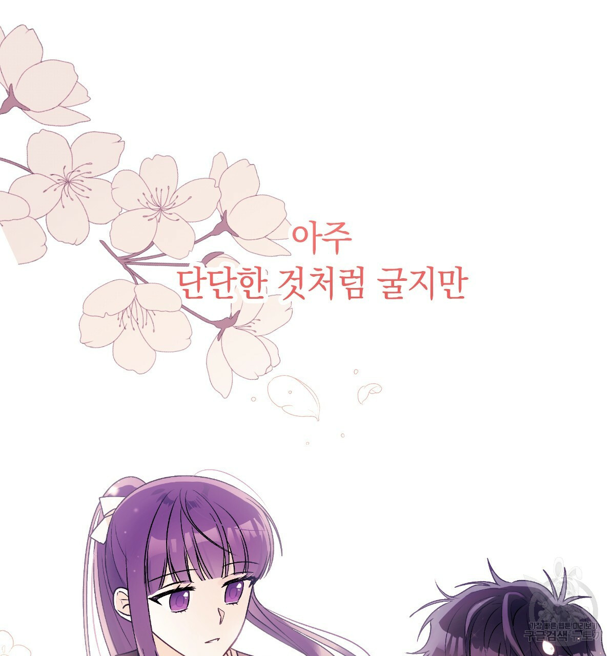 일레나 에보이 관찰일지 57화 - 웹툰 이미지 88