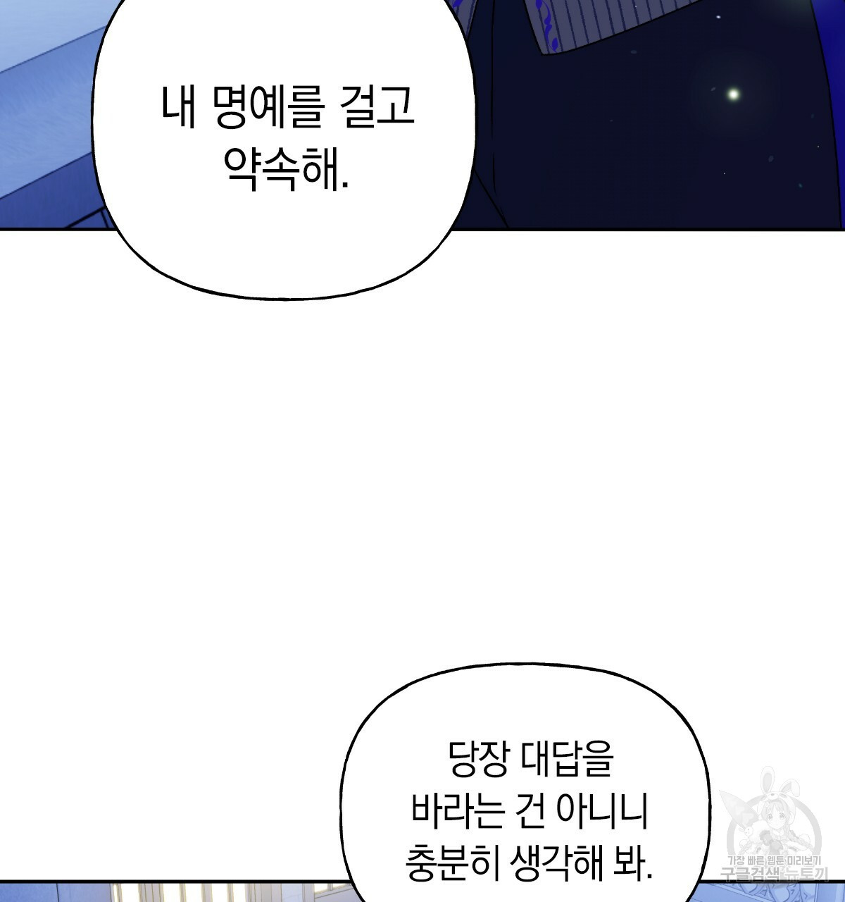 일레나 에보이 관찰일지 57화 - 웹툰 이미지 96