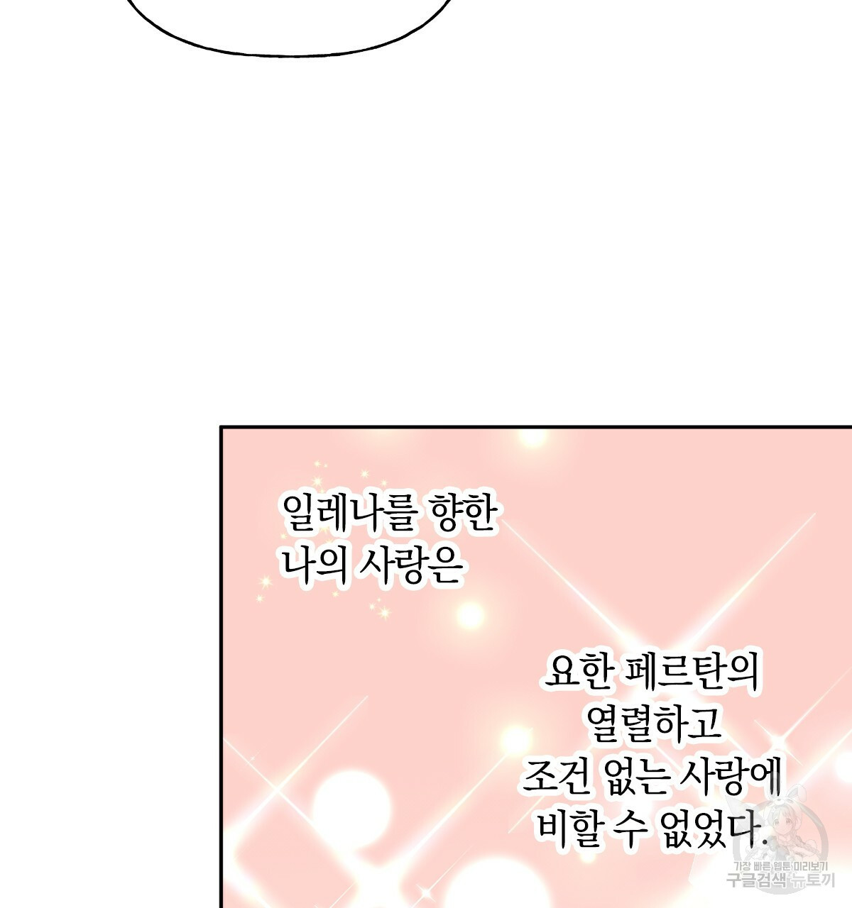 일레나 에보이 관찰일지 57화 - 웹툰 이미지 98