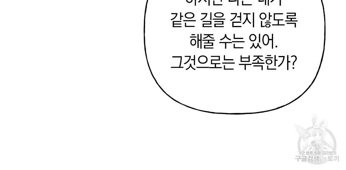 일레나 에보이 관찰일지 57화 - 웹툰 이미지 112