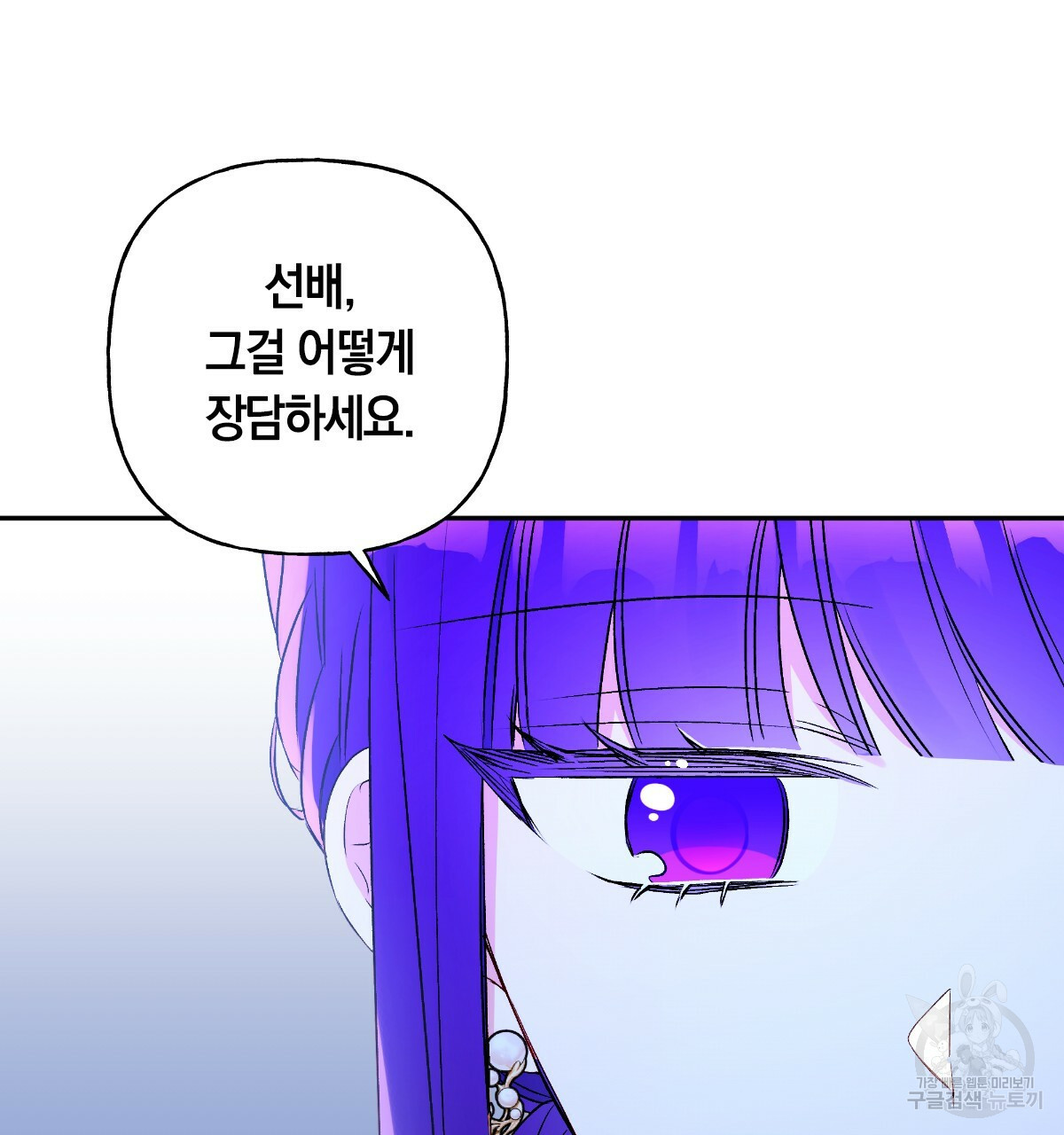 일레나 에보이 관찰일지 57화 - 웹툰 이미지 113