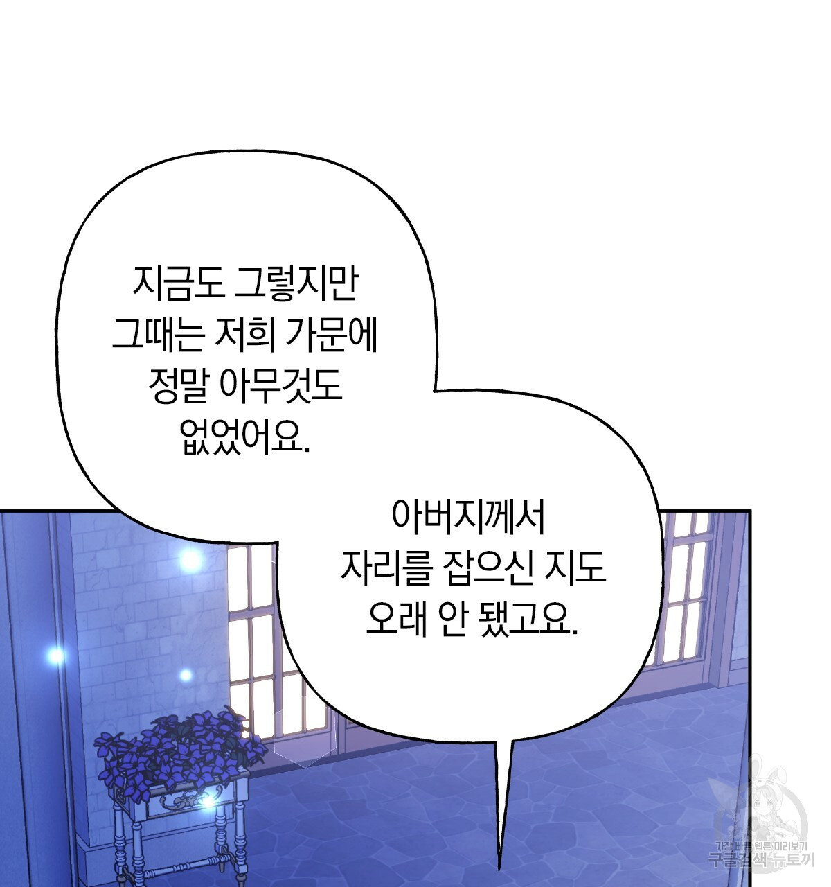 일레나 에보이 관찰일지 57화 - 웹툰 이미지 124