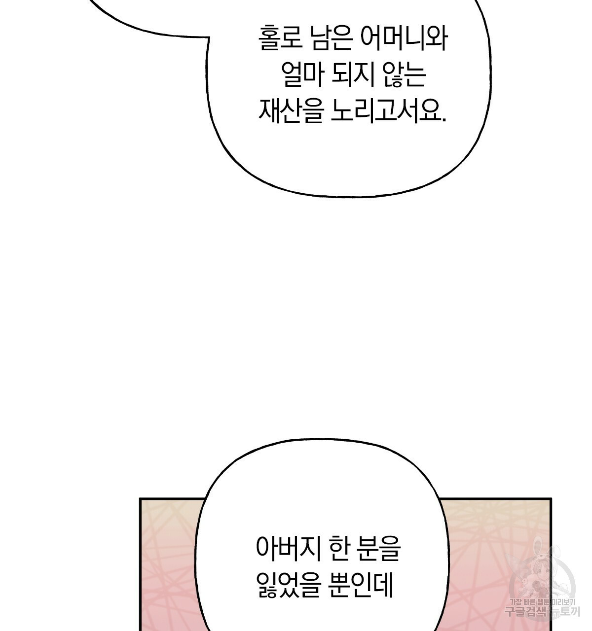 일레나 에보이 관찰일지 57화 - 웹툰 이미지 126