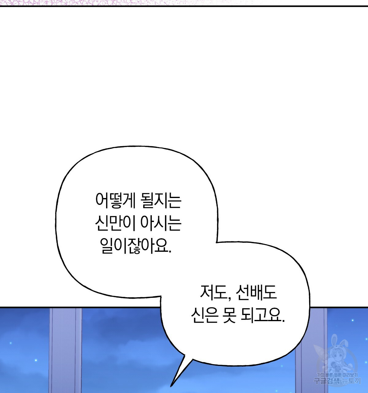 일레나 에보이 관찰일지 57화 - 웹툰 이미지 132