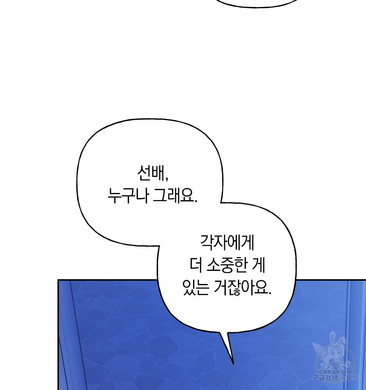 일레나 에보이 관찰일지 57화 - 웹툰 이미지 140