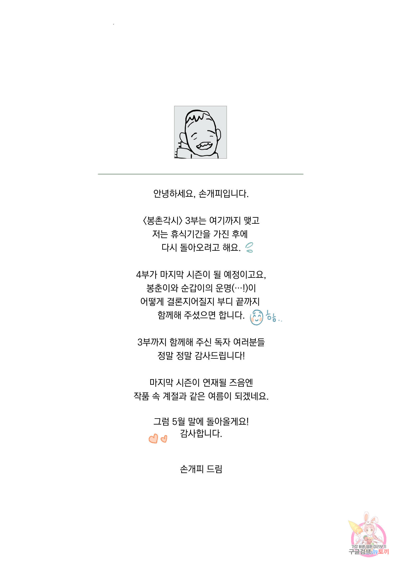 봉촌각시 69화 3부 완결 - 웹툰 이미지 22