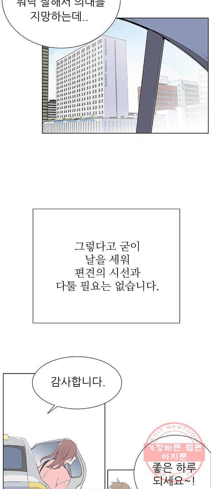 보듬보듬 1화 : 도망쳤는데 제 자리 - 웹툰 이미지 10