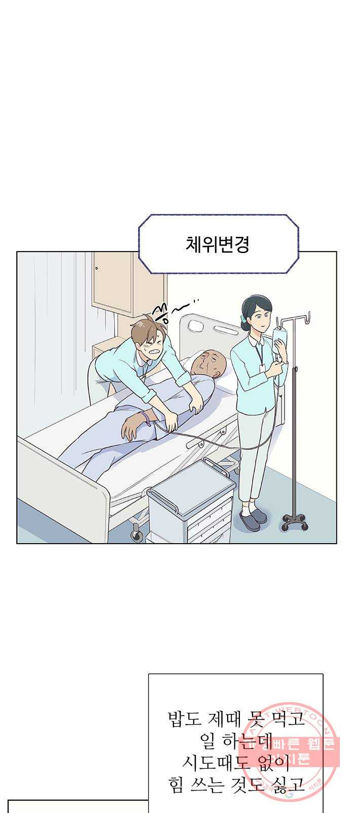 보듬보듬 1화 : 도망쳤는데 제 자리 - 웹툰 이미지 29