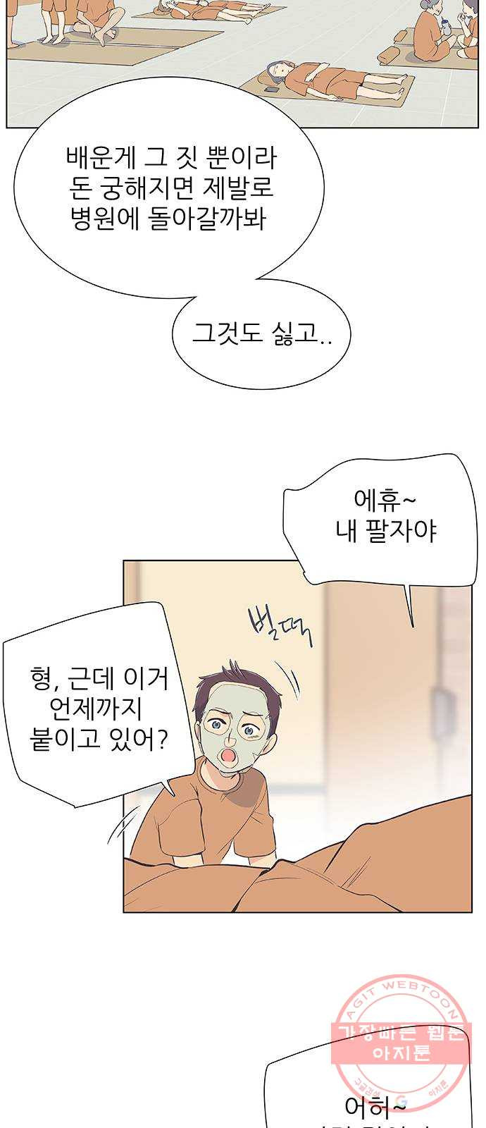 보듬보듬 1화 : 도망쳤는데 제 자리 - 웹툰 이미지 42