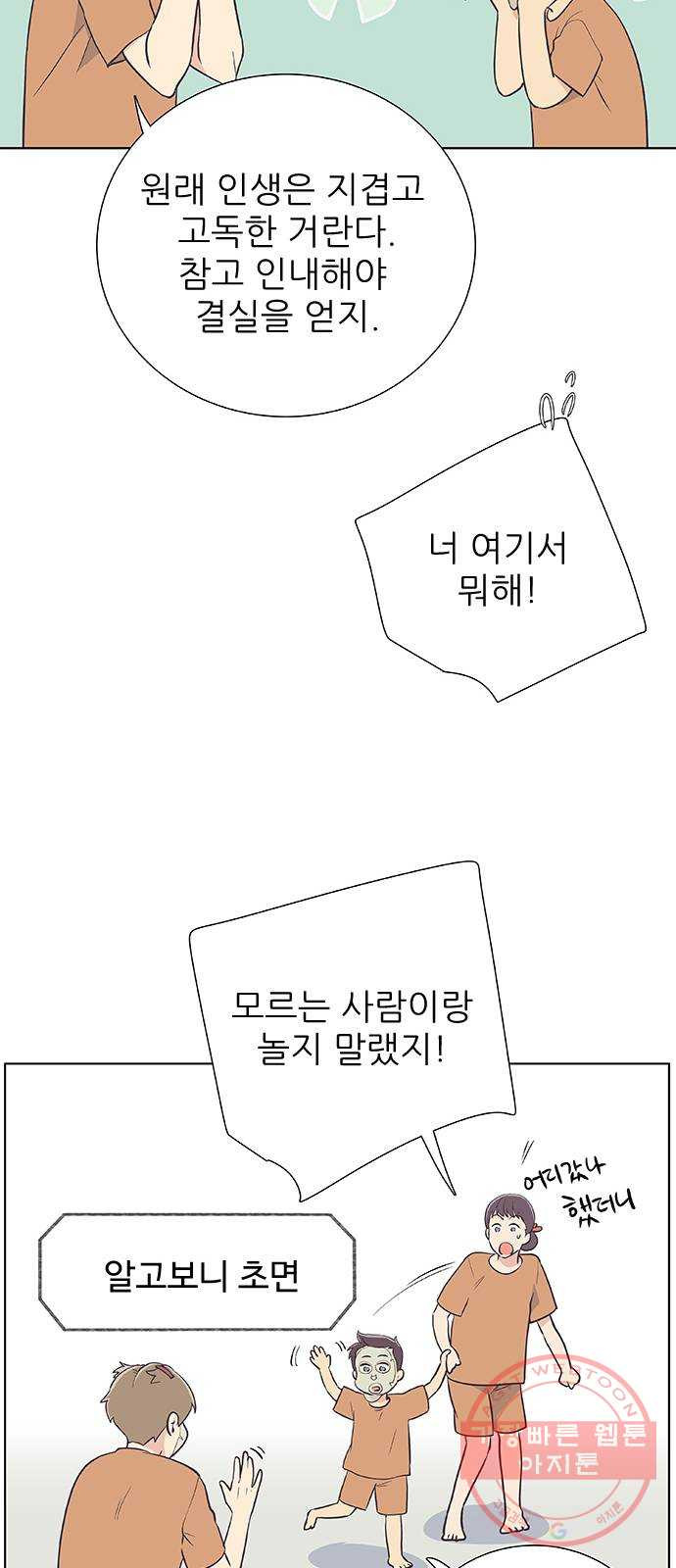 보듬보듬 1화 : 도망쳤는데 제 자리 - 웹툰 이미지 44