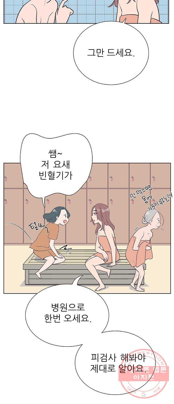 보듬보듬 1화 : 도망쳤는데 제 자리 - 웹툰 이미지 57