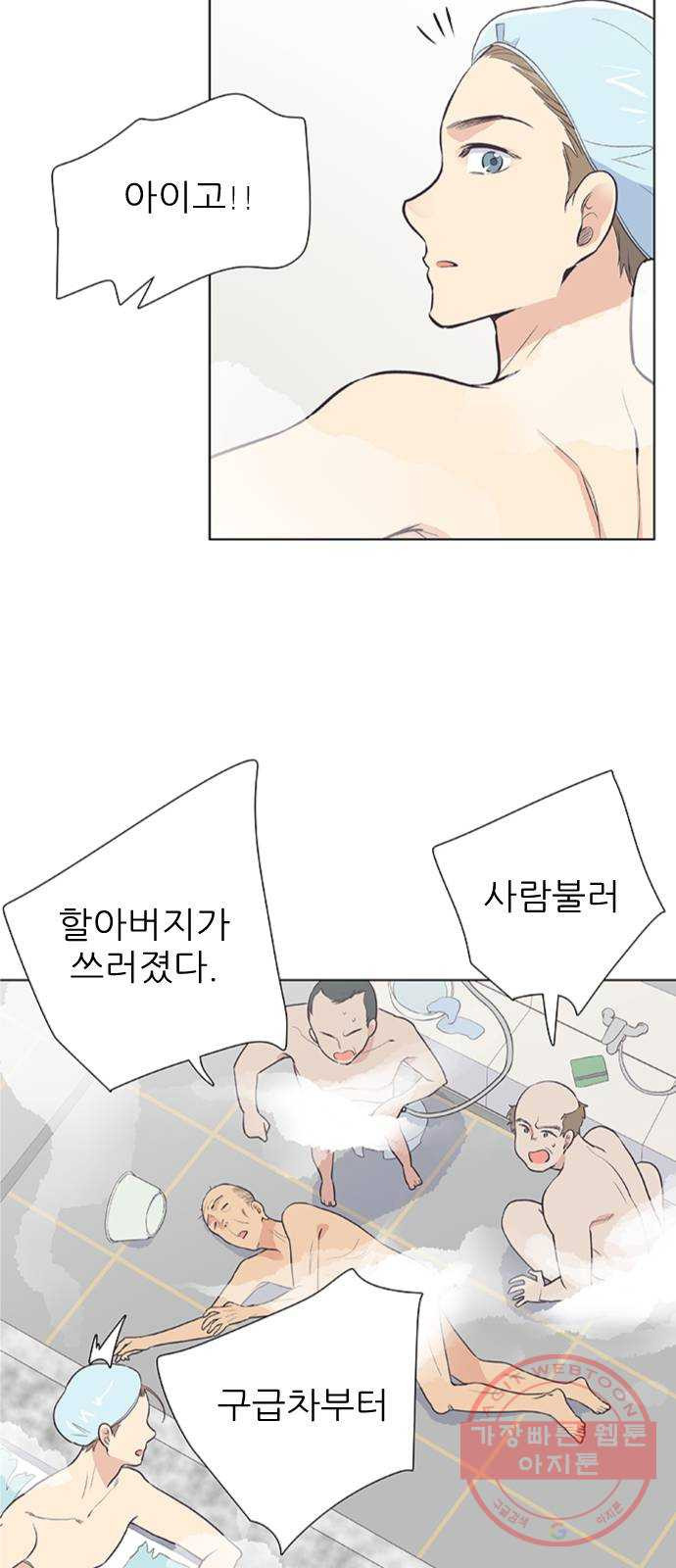 보듬보듬 1화 : 도망쳤는데 제 자리 - 웹툰 이미지 62