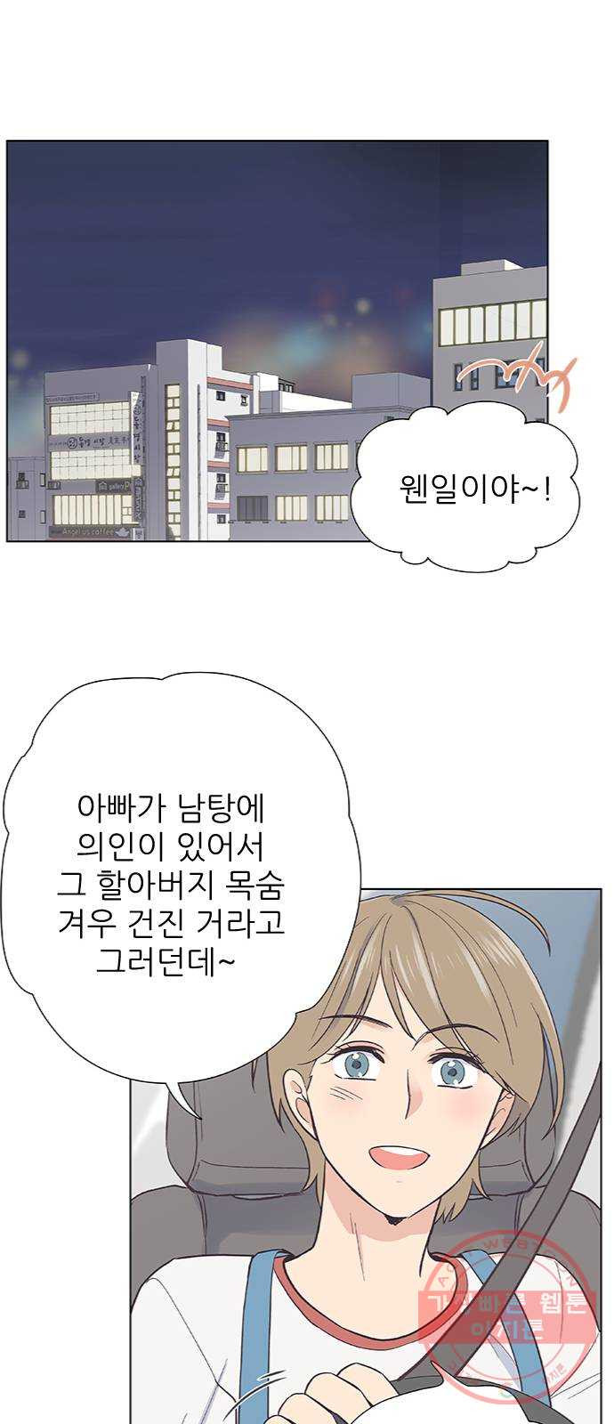 보듬보듬 2화 : 거짓말에 재능이 없어요 - 웹툰 이미지 9