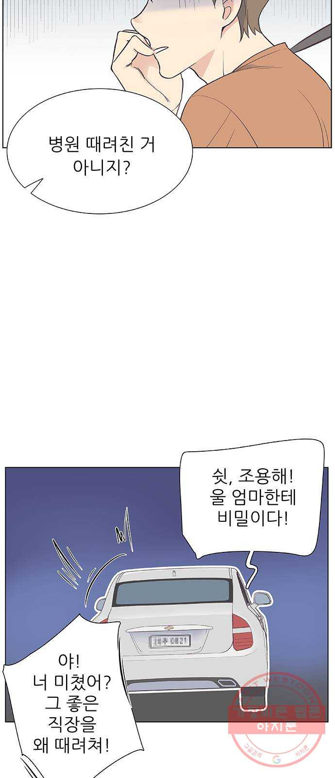 보듬보듬 2화 : 거짓말에 재능이 없어요 - 웹툰 이미지 15