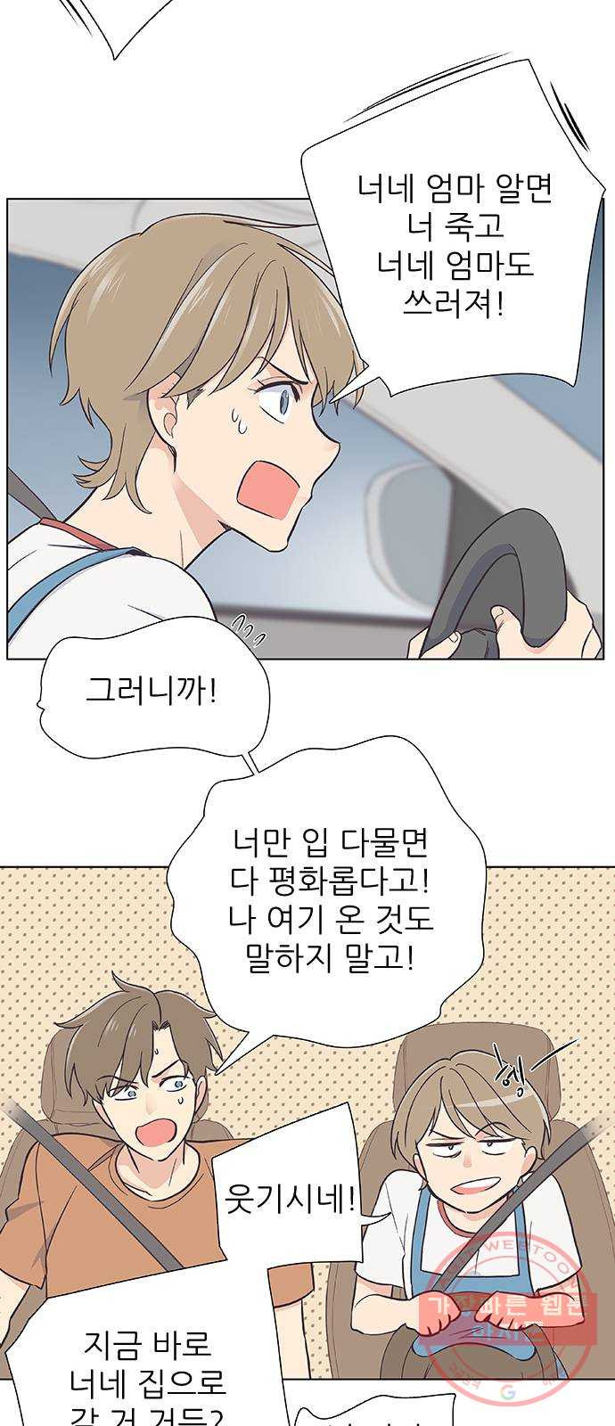 보듬보듬 2화 : 거짓말에 재능이 없어요 - 웹툰 이미지 16