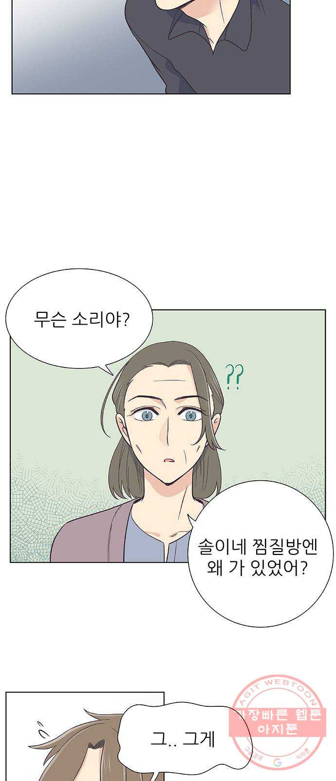 보듬보듬 2화 : 거짓말에 재능이 없어요 - 웹툰 이미지 21