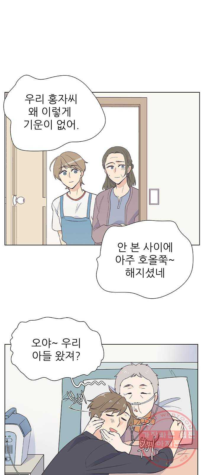 보듬보듬 2화 : 거짓말에 재능이 없어요 - 웹툰 이미지 30