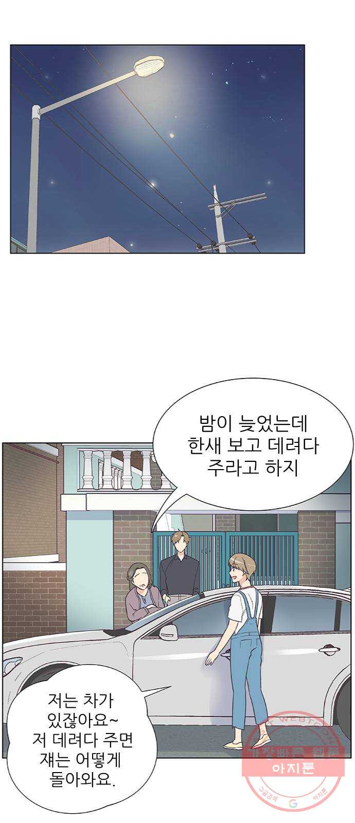 보듬보듬 2화 : 거짓말에 재능이 없어요 - 웹툰 이미지 32