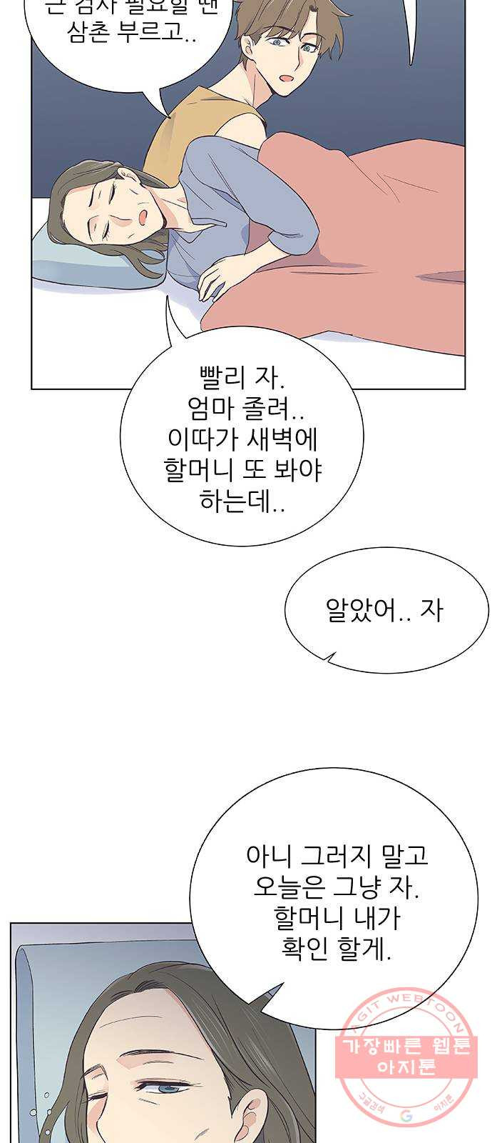 보듬보듬 2화 : 거짓말에 재능이 없어요 - 웹툰 이미지 51