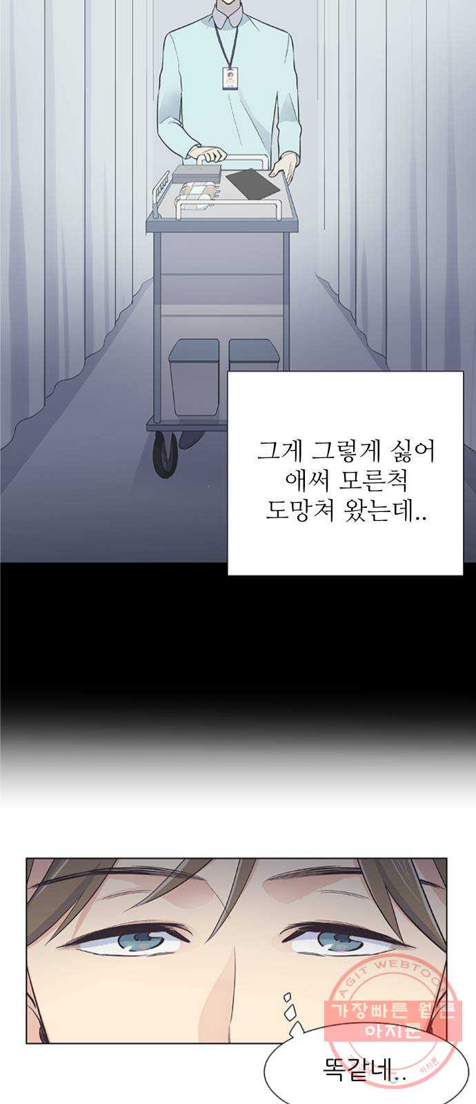 보듬보듬 2화 : 거짓말에 재능이 없어요 - 웹툰 이미지 55