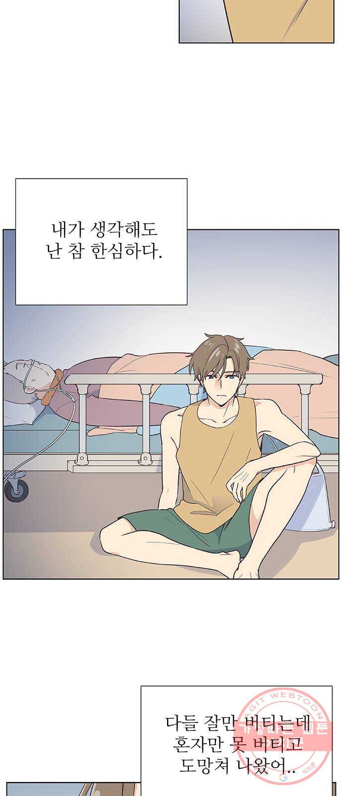 보듬보듬 2화 : 거짓말에 재능이 없어요 - 웹툰 이미지 59