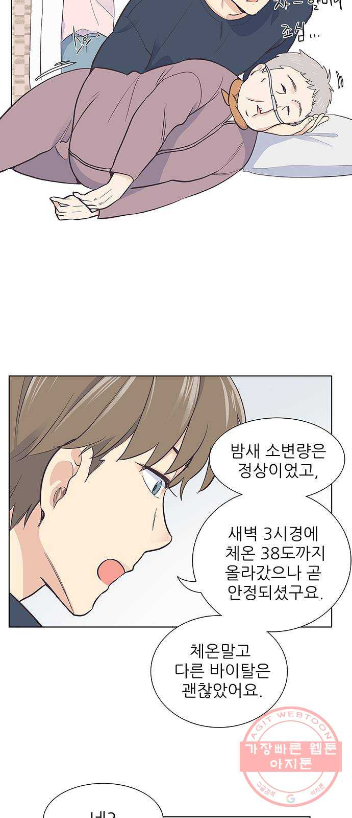 보듬보듬 2화 : 거짓말에 재능이 없어요 - 웹툰 이미지 77