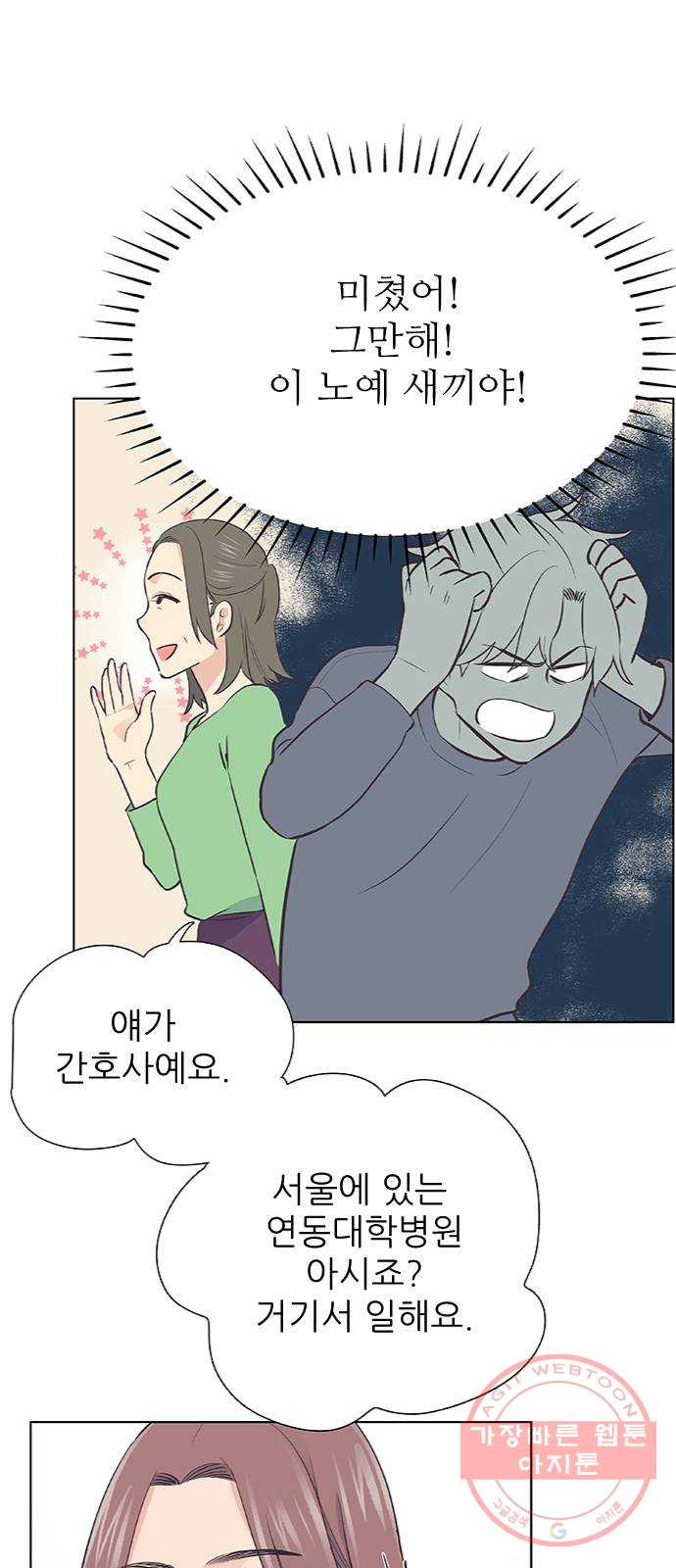 보듬보듬 2화 : 거짓말에 재능이 없어요 - 웹툰 이미지 79